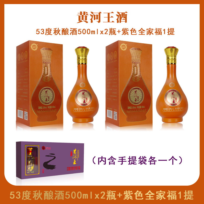 黄河王浓香型白酒秋酿53度500ml*2瓶+紫色全家福*1提