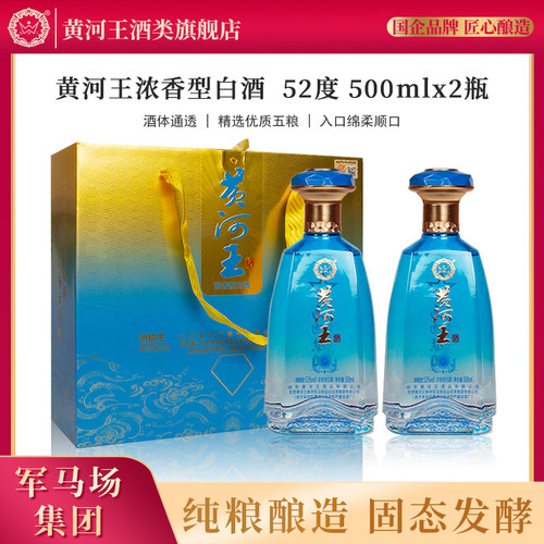 黄河王浓香型白酒52度500ml河海盛景