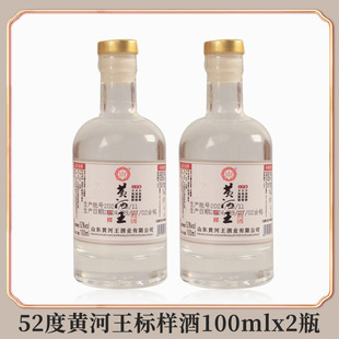 黃河王濃香型白酒52度100ml標(biāo)樣酒