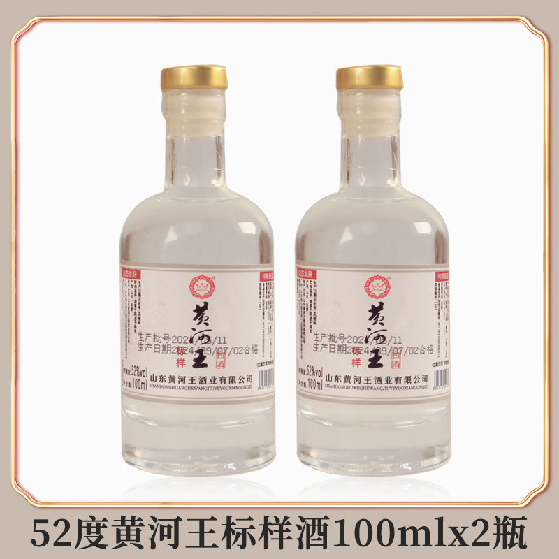 黄河王浓香型白酒52度100ml标样酒