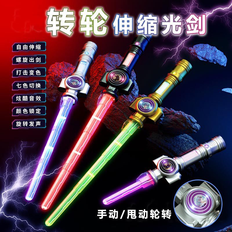 二合一轮转变光发光宝剑