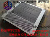 换热器订做 风冷冷却器 压缩机换热器 冷却器 螺杆空压机散热器