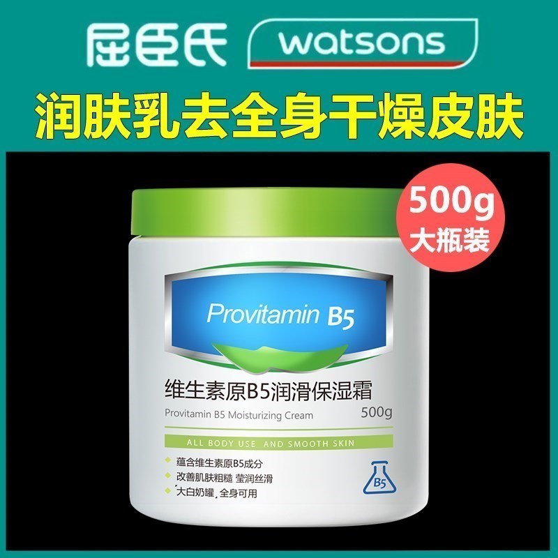 B5大白罐身体乳身体乳补水保湿滋润秋冬干燥止痒持久留香24小时