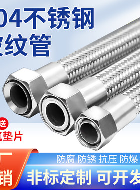 304不锈钢波纹管工业金属软管