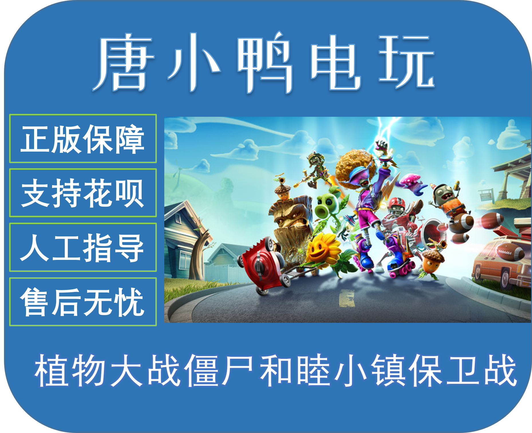 pc正版origin 花园战争3橘子植物大战僵尸和睦小镇保卫战ea