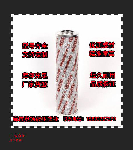 贺德克液压高压滤芯回油滤芯
