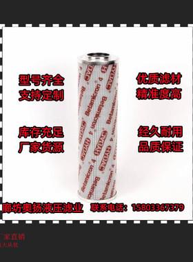 奥扬供应贺德克HYDAC液压油高压滤芯0660D010BN3HC 型号齐全