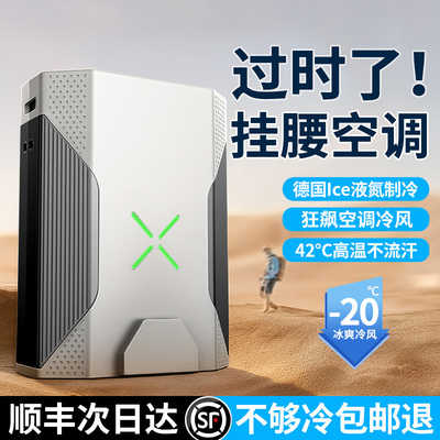 [2025新款挂腰TOP]16°C全身制冷