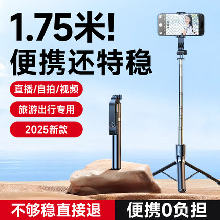 旅游出行专用2025新款手机自拍杆三脚架直播自拍神器旅游便携式蓝牙拍照视频通用桌面落地户外手持支架演唱会