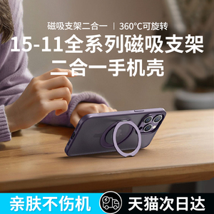 适用苹果15promax手机壳支点磁吸支架新款iphone14简约创意plus全包防摔透明13高级感男女12超薄11磨砂保护套