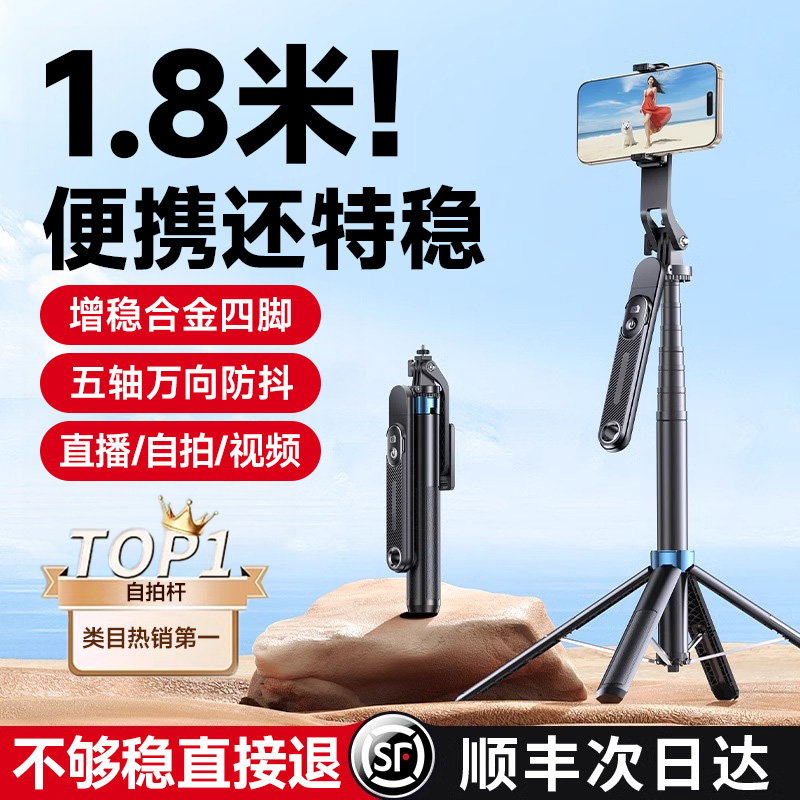 【胖东来推荐】1.8米防抖自拍杆