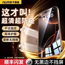 适用苹果16防窥膜iPhone16ProMax防偷窥钢化膜15新款14Pro手机plus超薄13无尘仓12屏幕指纹3d热弯无黑边贴膜