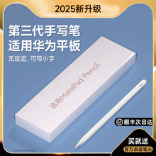 适用华为matepad11.5s平板手写笔air12电容笔第三代星闪matepad11二代pro触屏mpenci荣耀9平替V8手机SE触控笔