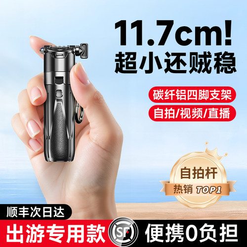 旅游出行必备！11.7cm迷你自拍杆