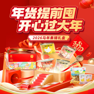 2026马年集锦礼盒武汉特产送礼新年高端礼物 湖锦酒楼