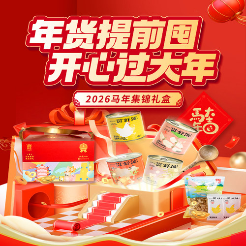 【湖锦】马年集锦礼盒