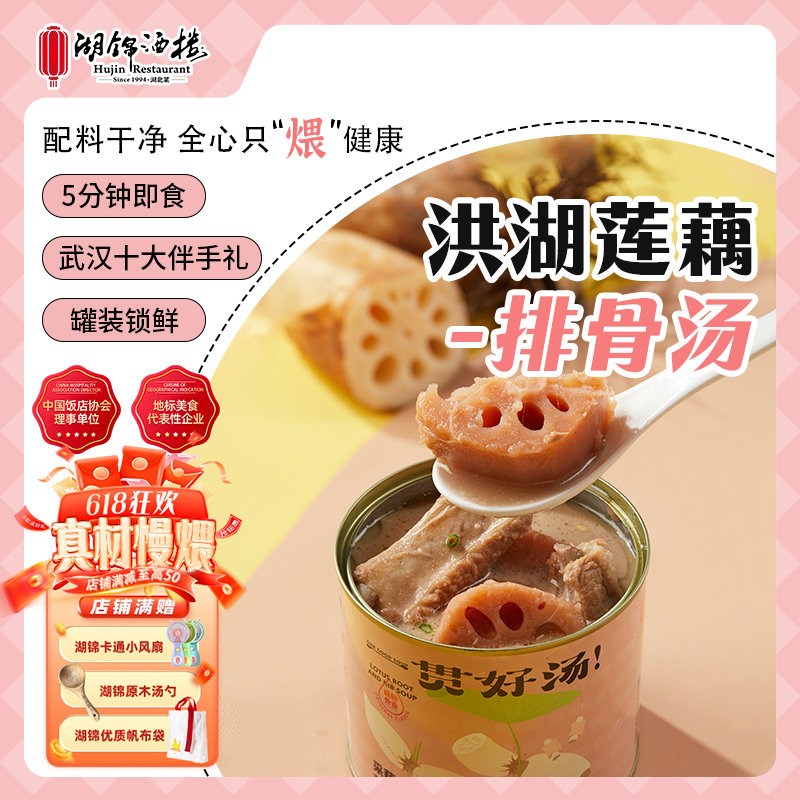 【武汉十大伴手礼】湖北特产洪湖莲藕排骨汤速食汤送礼实用礼盒