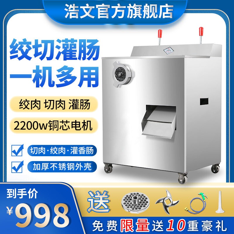 绞肉机商用大功率切肉机大型不锈