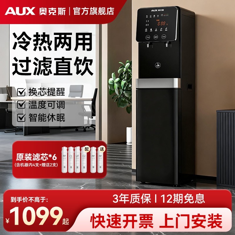 奥克斯净水器家用直饮加热一体机机商用立式办公室饮水机过滤饮水,厨房电器,净水器,淘宝优惠券,粉丝福利购,淘宝优惠卷