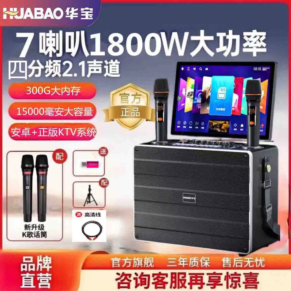 华宝广场舞音响带折叠屏户外家庭唱跳k歌功放机点歌机一体机音响