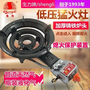 生力煤气灶单灶灶头商用猛火灶台气天燃气燃气单个熄火保护式液化