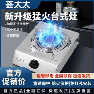 荟太太煤气灶单灶家用液化气台式然气熄火保护猛火灶炉具燃气天