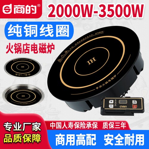 商的火锅桌电磁炉圆形商用镶嵌入
