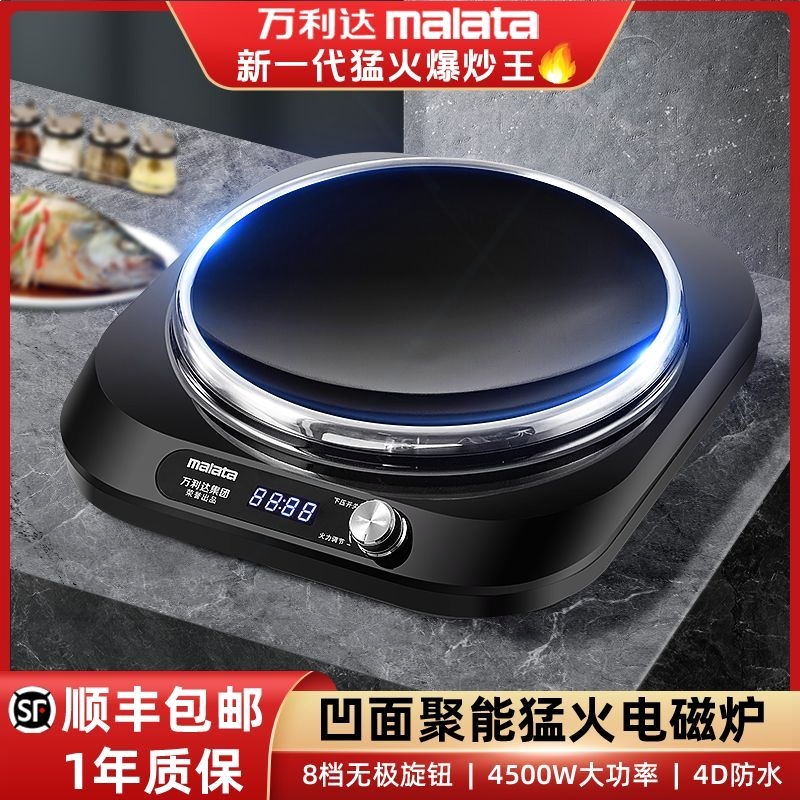 万利达凹面电磁家用炉猛火爆炒45