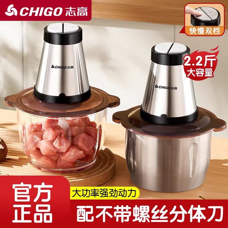 志高绞肉机家用电动小型打肉馅搅