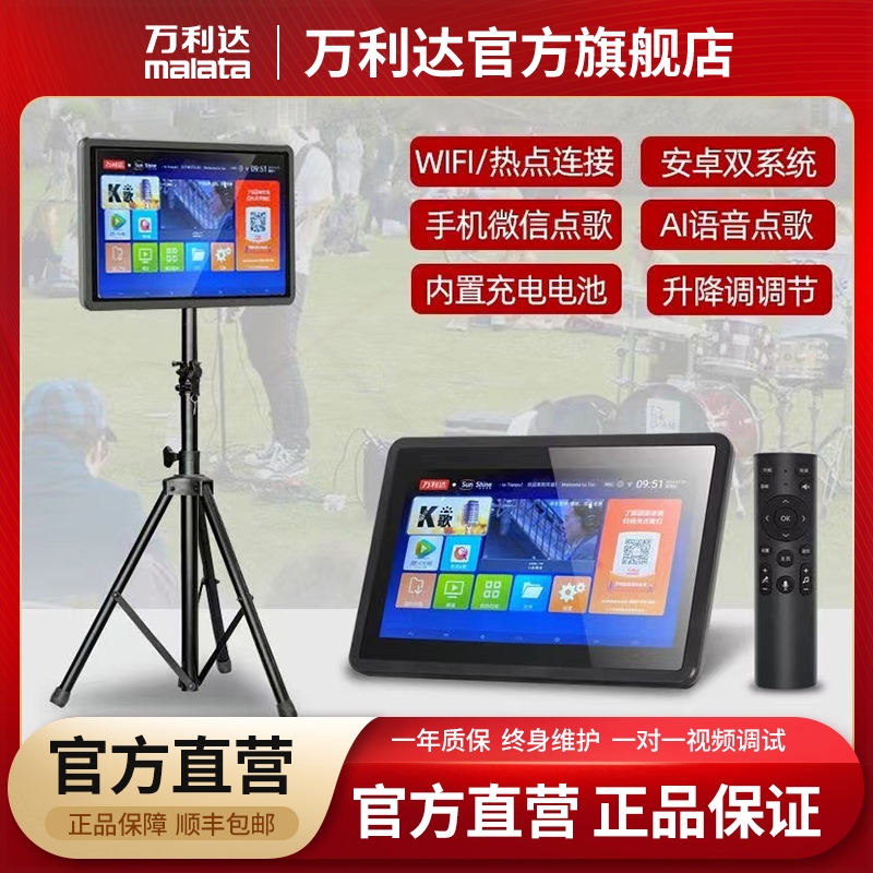 万利达点歌机M+9090户外K歌广场
