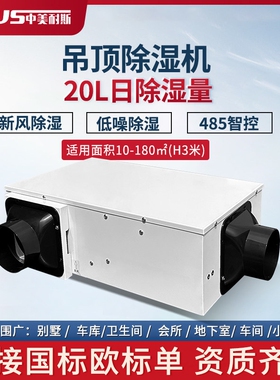 中美耐斯吊顶除湿机商用低噪音别管道抽湿机墅浴室车库地下室新风