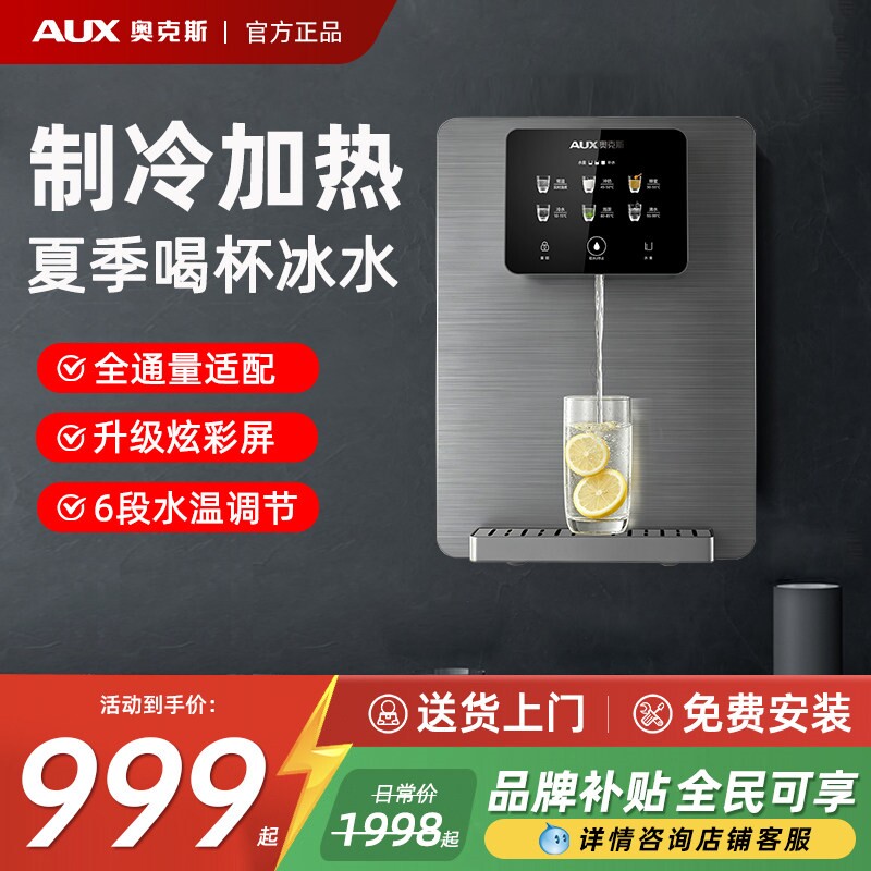 奥克斯管线机家用壁挂式即热直饮