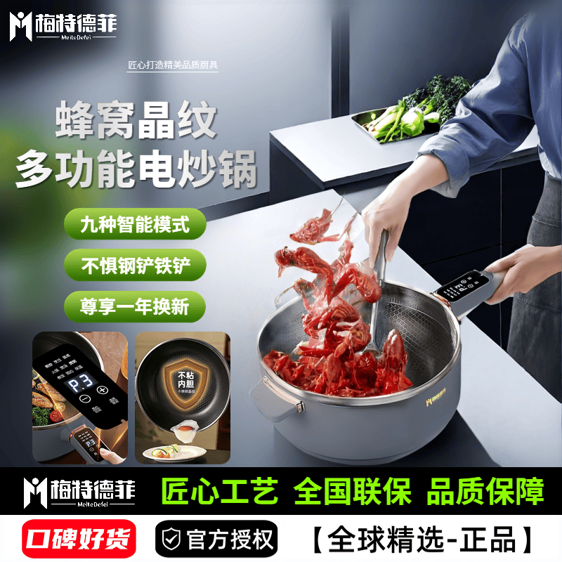 梅特德菲新款电炒锅多功能不粘锅