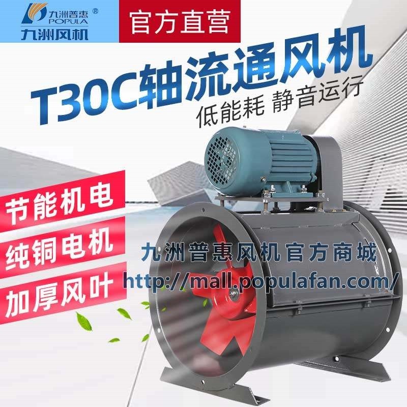 九洲普惠T30轴流式外置电机耐高风机380V温喷漆房管道水帘柜专用,五金/工具,风机/鼓风机/通风机,淘宝优惠券,粉丝福利购,淘宝优惠卷