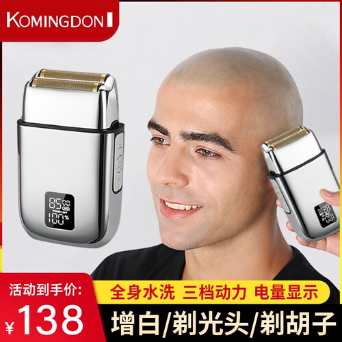 科明顿油头增白器光头神器剃光头