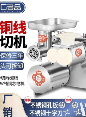 礼汇绞肉机商用大功率多功能不锈肉切片绞切机灌肠机钢大型台式碎