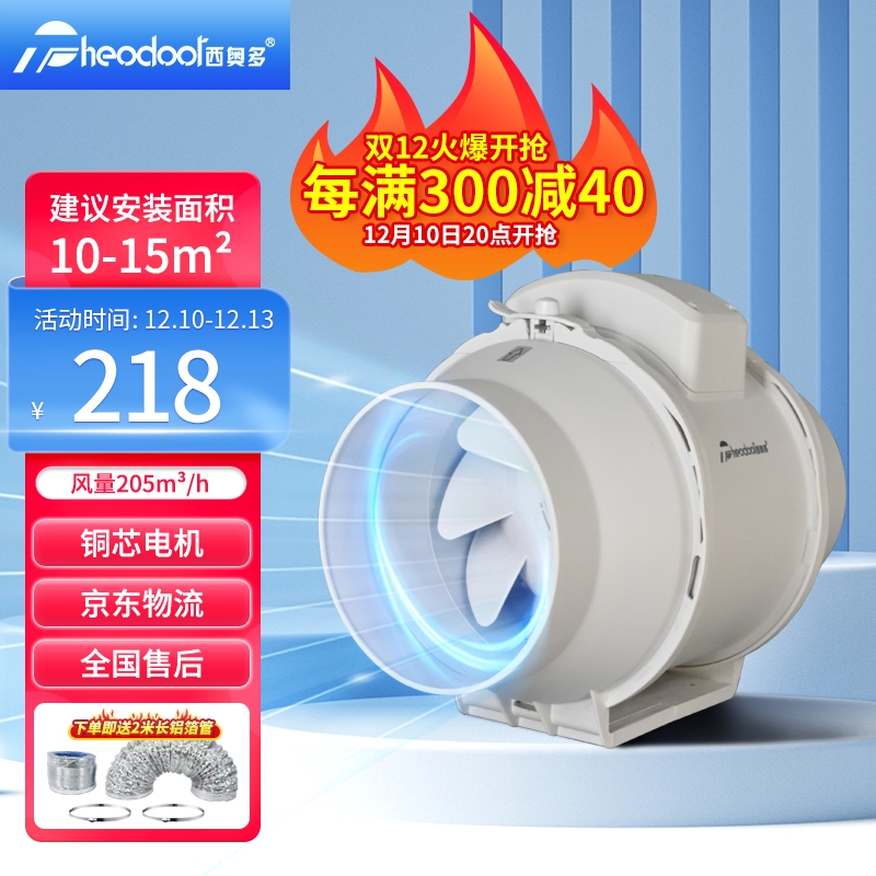 西奥多斜流管道风机强力商用抽