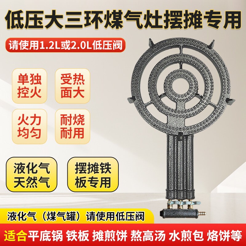 低压大三环煤气灶商用猛火灶1.2L