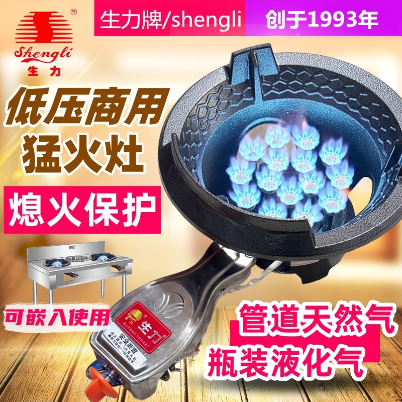 生力带熄火保护单灶商用低压天然气单头气猛火灶饭店液化气节能煤