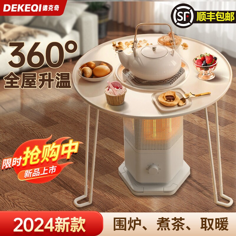 2025新款五面型取暖器围炉煮茶省