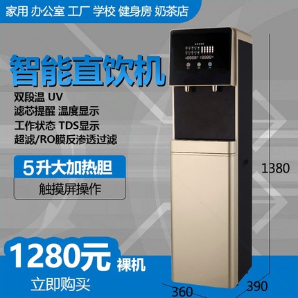 立式商用管线机净水器办公室工厂机杀菌加热智能直饮一体饮水
