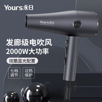 Yours永日吹风机理发店专用电吹