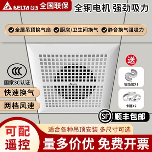台达排气扇两档调速集成吊顶换气可配遥控扇强力静音排风扇抽风机