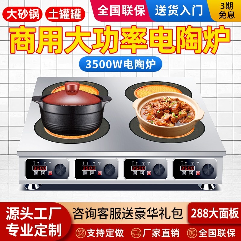 商用电陶炉多头电磁炉3500w大功/6/8眼煲仔炉锡纸花甲砂锅灶率2/4,厨房电器,商用立式电磁炉/电陶炉,淘宝优惠券,粉丝福利购,淘宝优惠卷