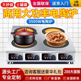 商用电陶炉多头电磁炉3500w大功/6/8眼煲仔炉锡纸花甲砂锅灶率2/4