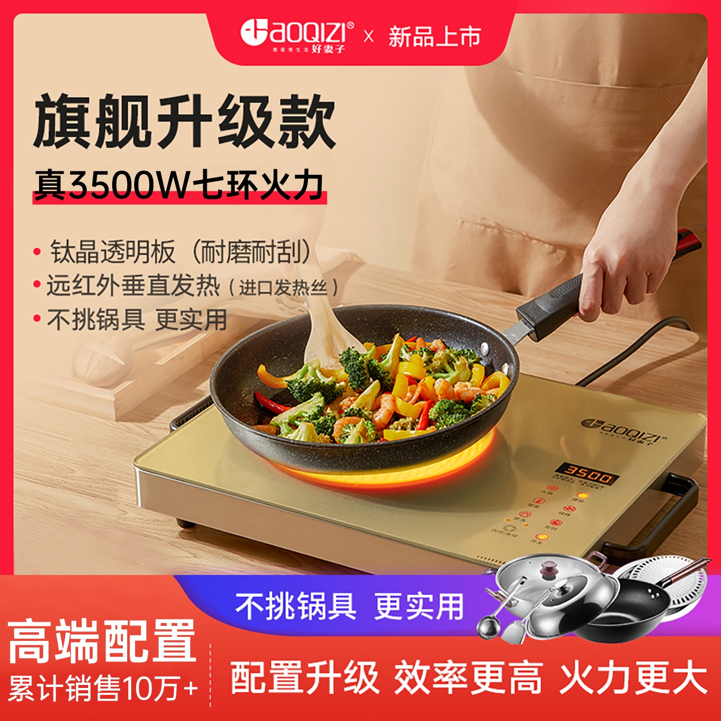 好妻子进口钛晶电陶炉家用爆炒多