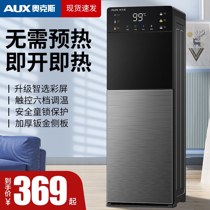 奥克斯即热式饮水机家用高端智能机办公室下置水桶装2025新款茶吧