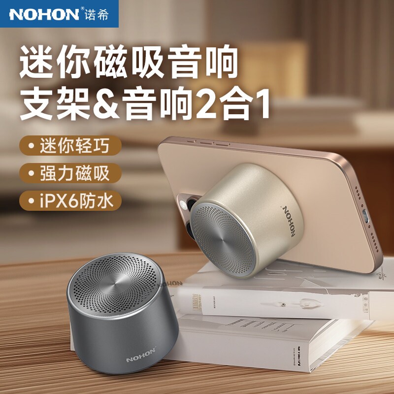 NOHON诺希铝合金磁吸蓝牙音响可