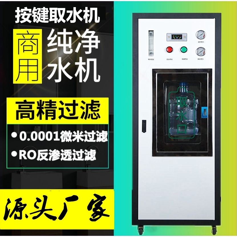 办公单位商用全自动直饮净水机按