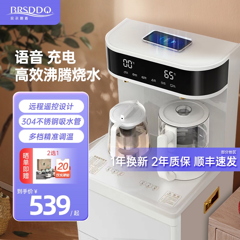 贝尔斯盾家用饮水机全自动智能语